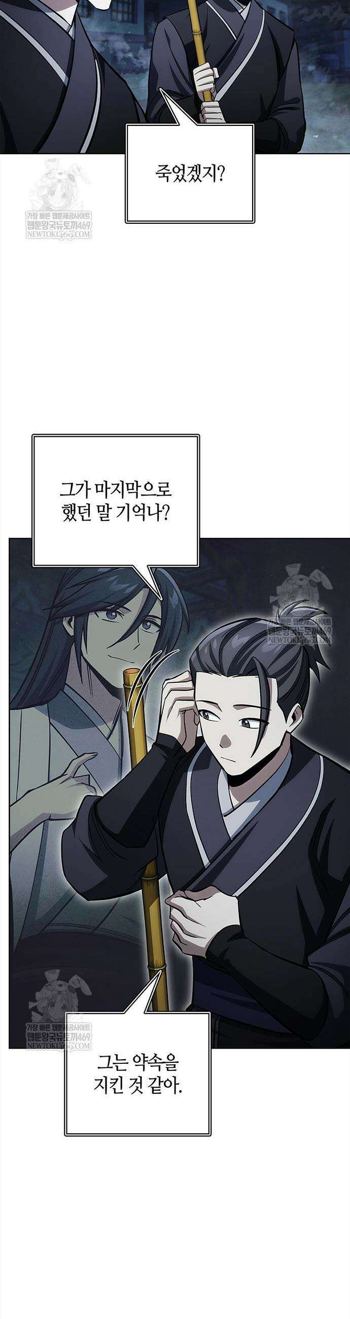 천화서고 대공자 164화 52