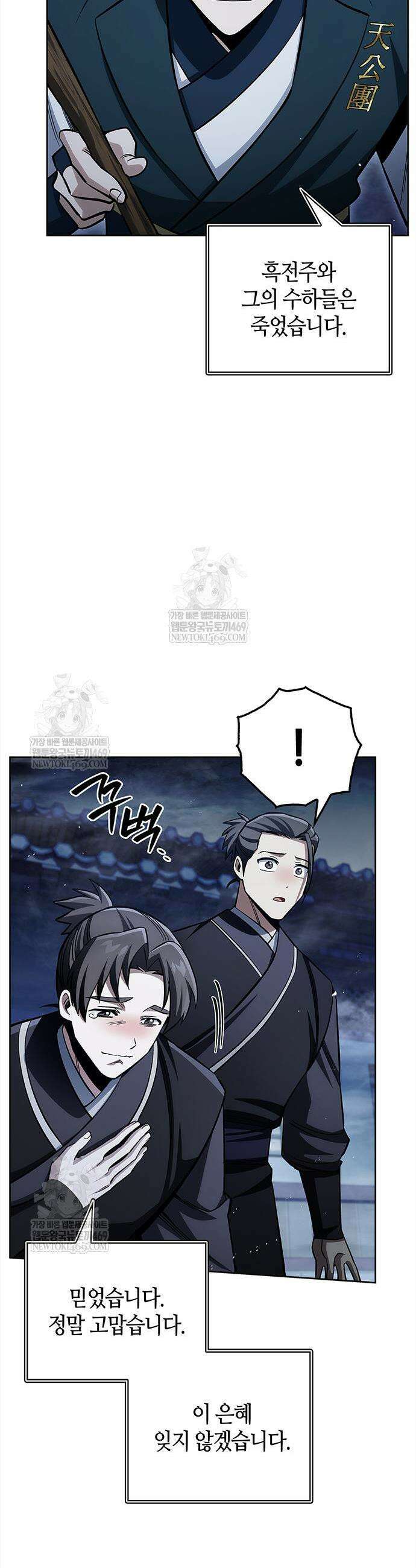 천화서고 대공자 164화 58