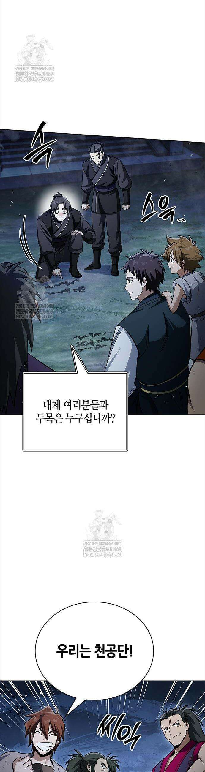 천화서고 대공자 164화 59