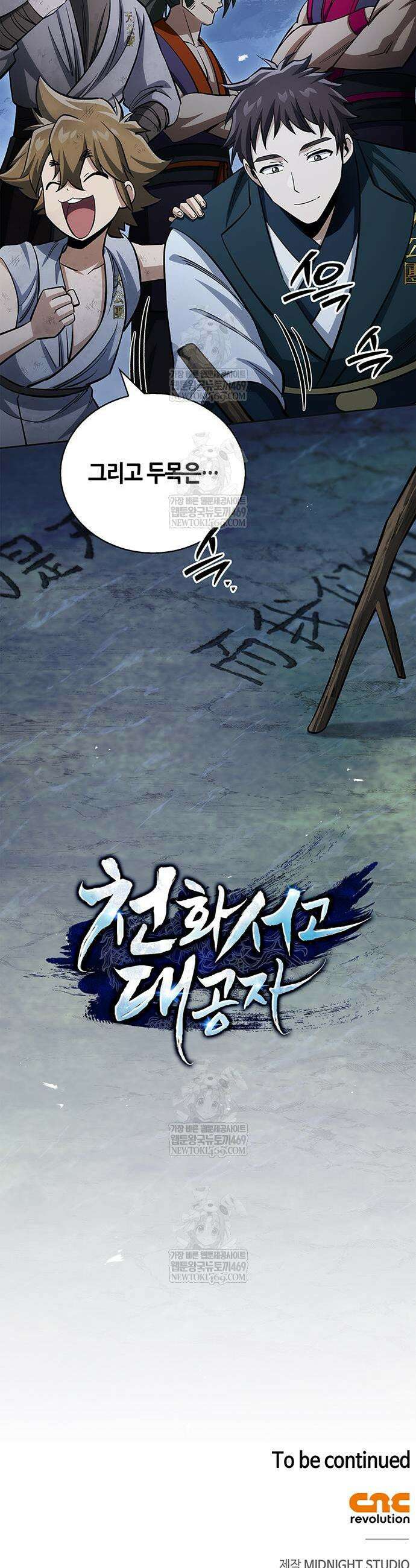 천화서고 대공자 164화 60