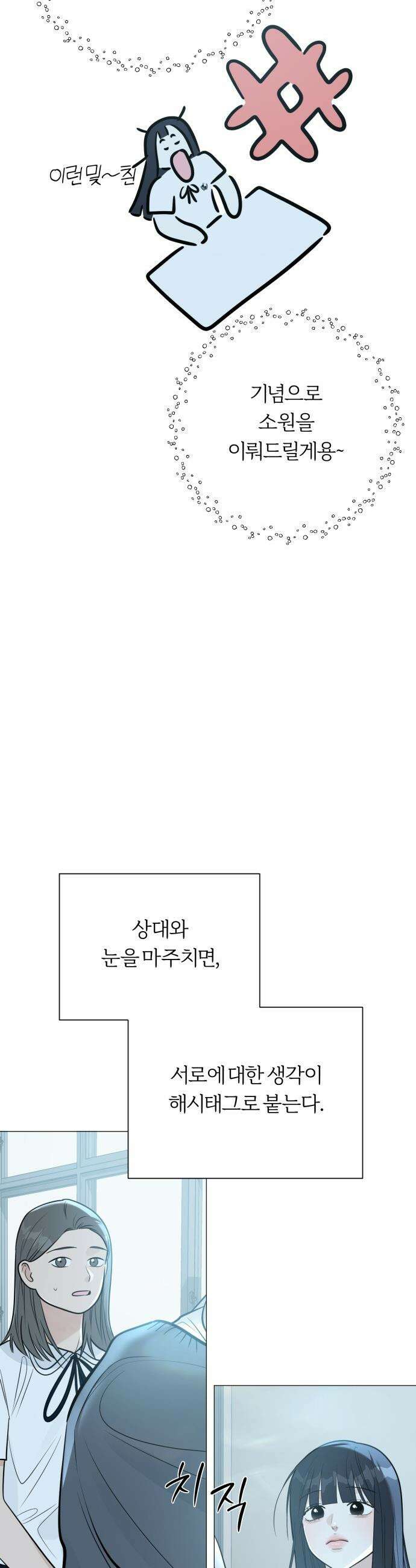 해시태그는 첫사랑 - 5화 2