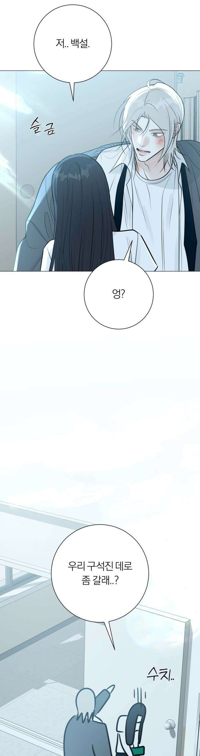 해시태그는 첫사랑 - 5화 5