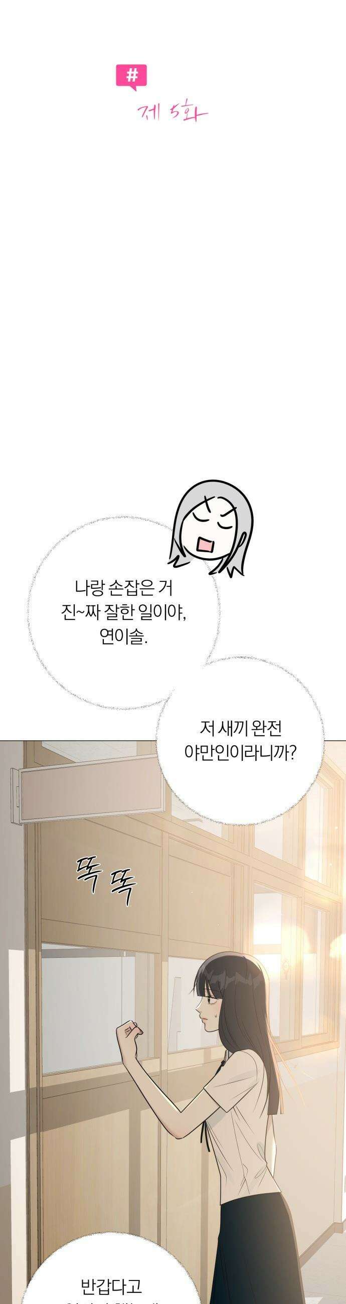 해시태그는 첫사랑 - 5화 7