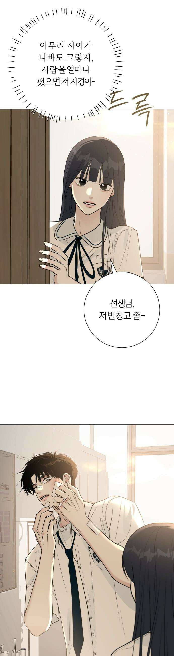 해시태그는 첫사랑 - 5화 9