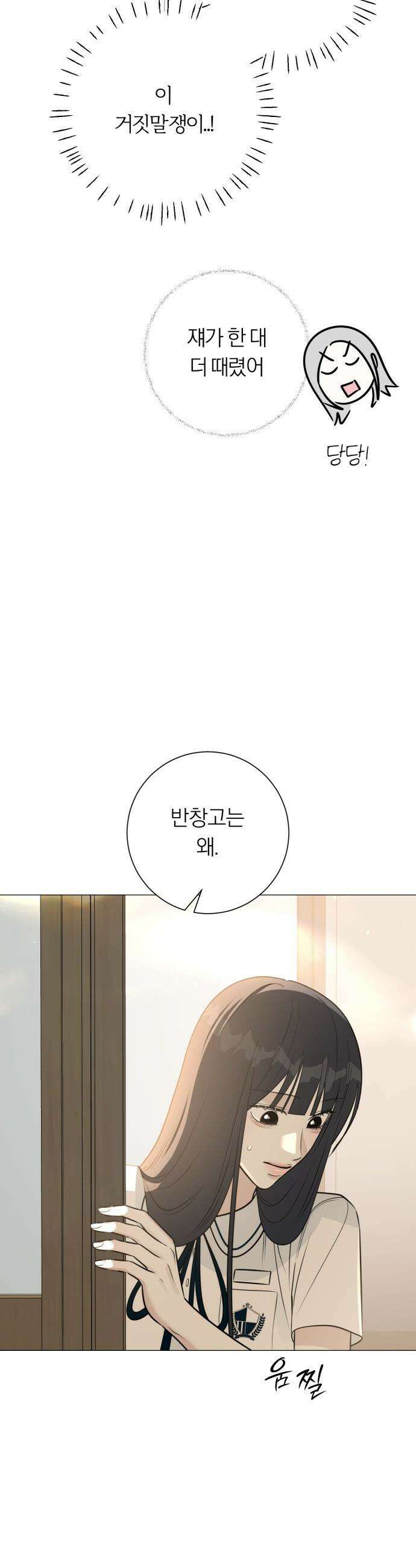 해시태그는 첫사랑 - 5화 11