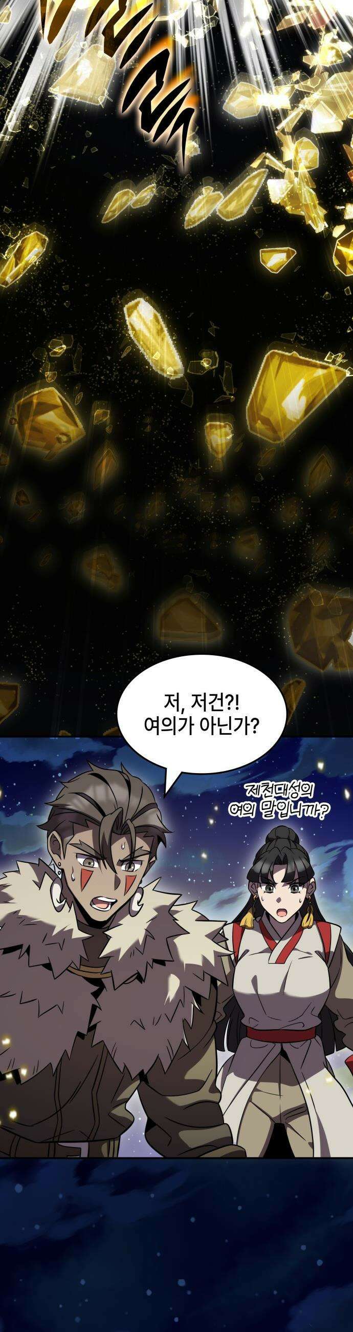 약빨이 신선함 - 151화 2