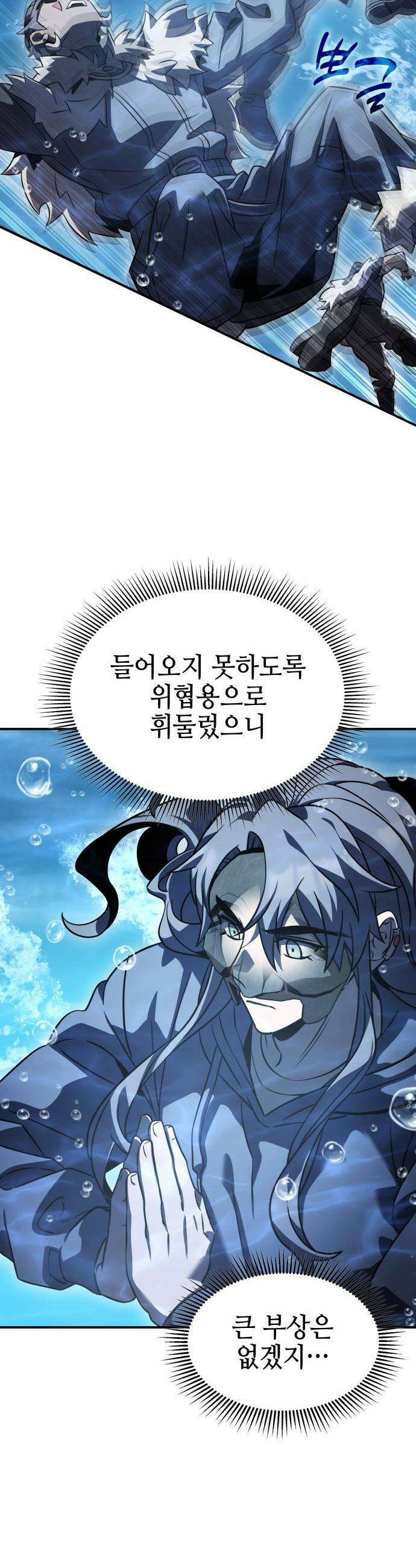약빨이 신선함 - 151화 13