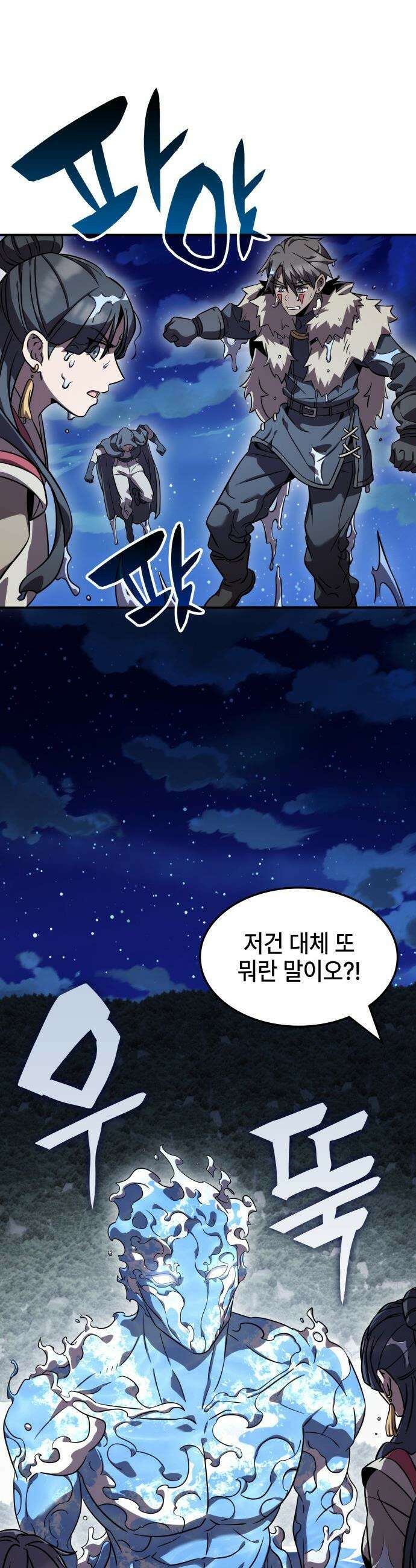 약빨이 신선함 - 151화 14