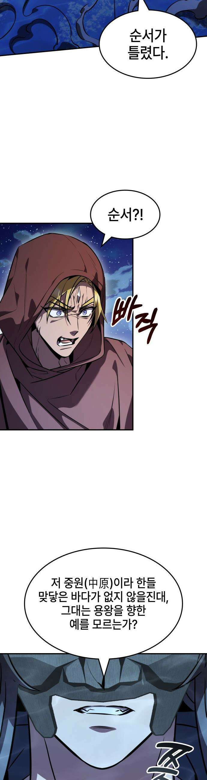 약빨이 신선함 - 151화 19
