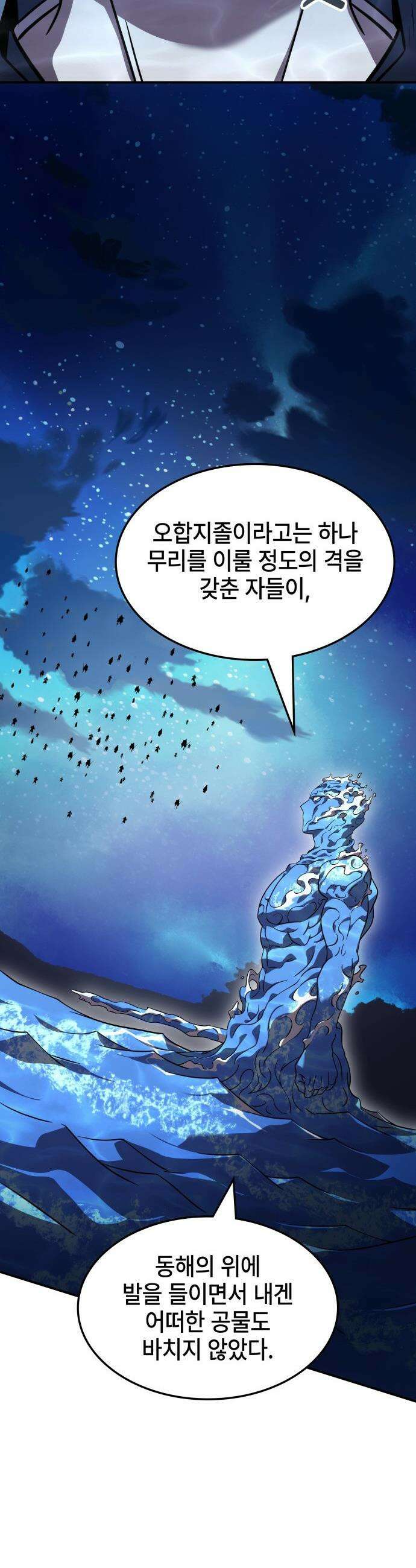 약빨이 신선함 - 151화 20