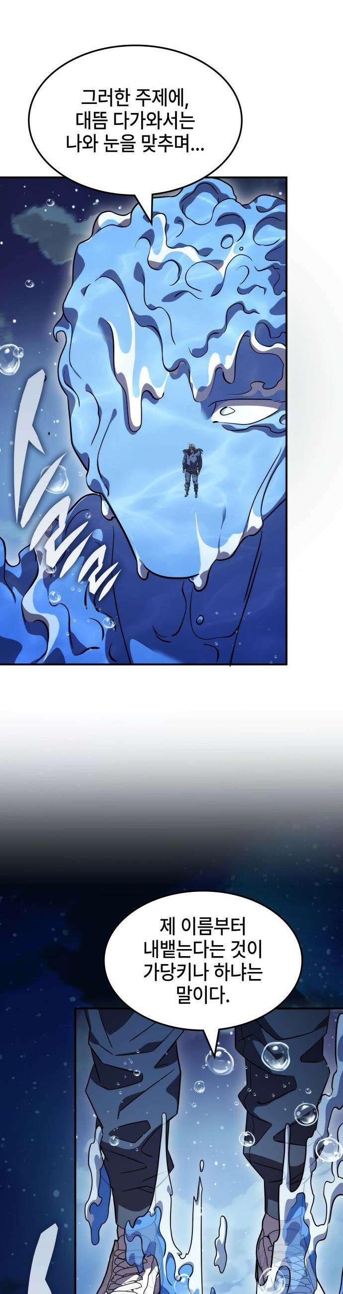 약빨이 신선함 - 151화 21
