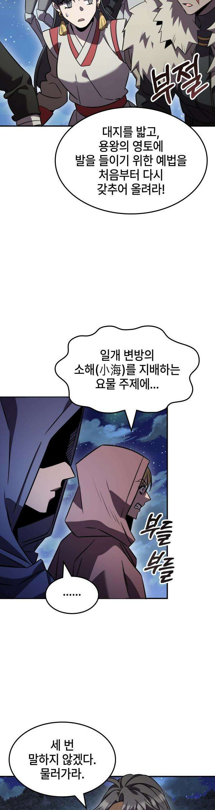 약빨이 신선함 - 151화 24