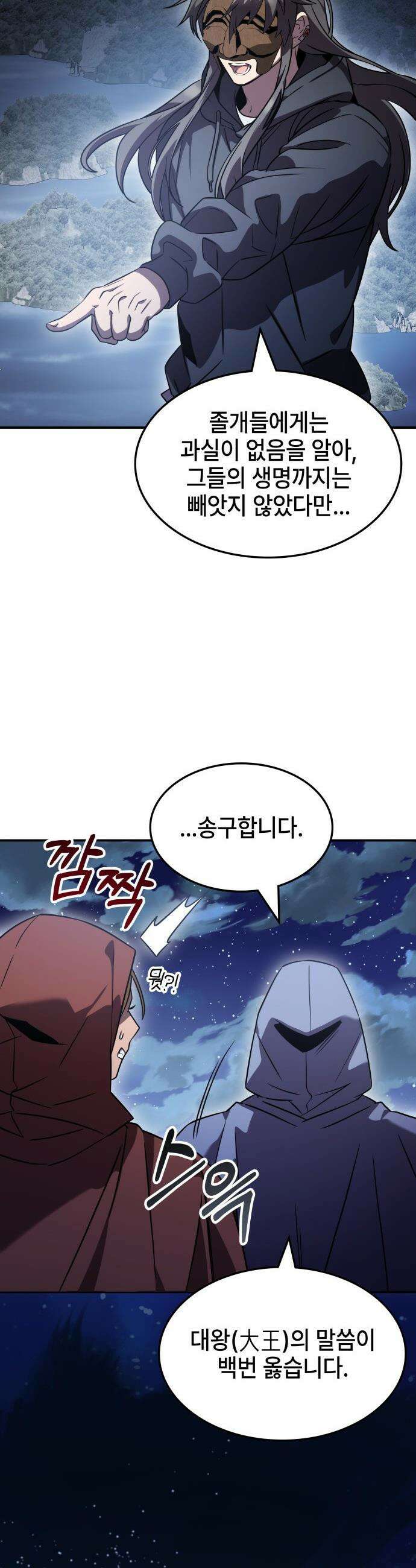 약빨이 신선함 - 151화 25