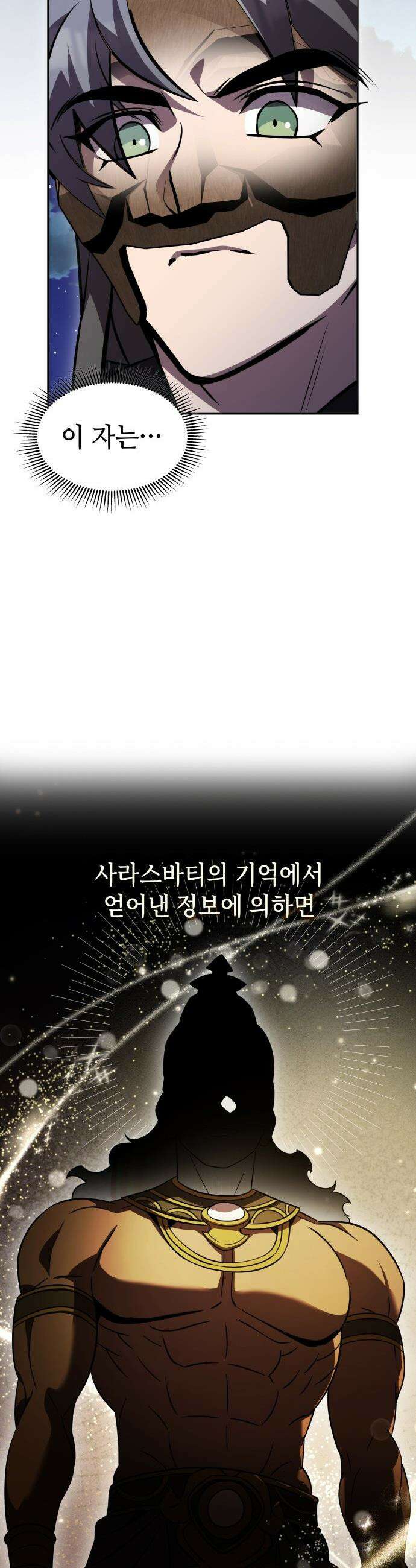 약빨이 신선함 - 151화 27
