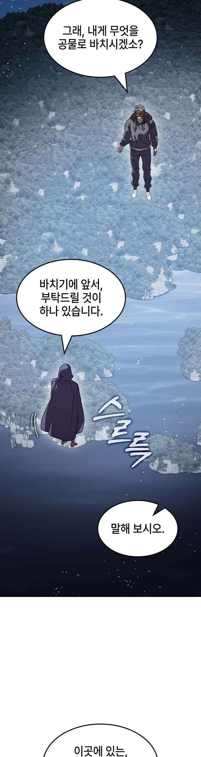 약빨이 신선함 - 151화 30