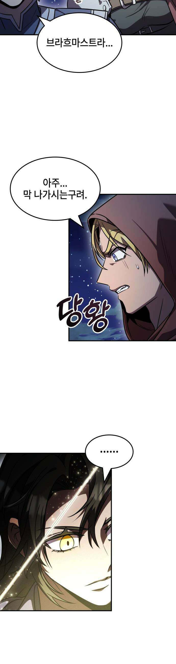 약빨이 신선함 - 151화 36