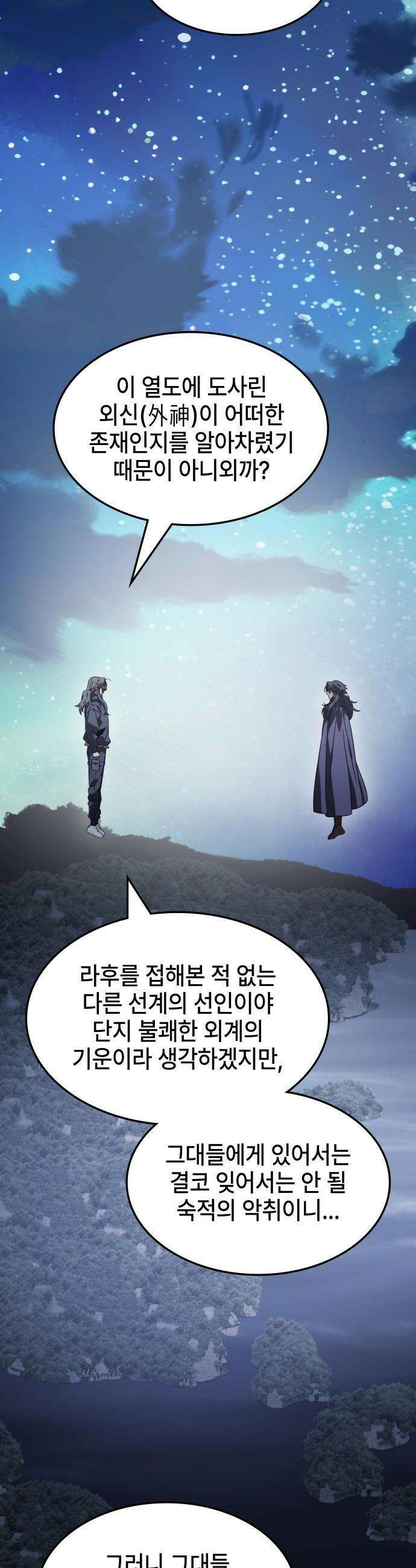 약빨이 신선함 - 151화 39