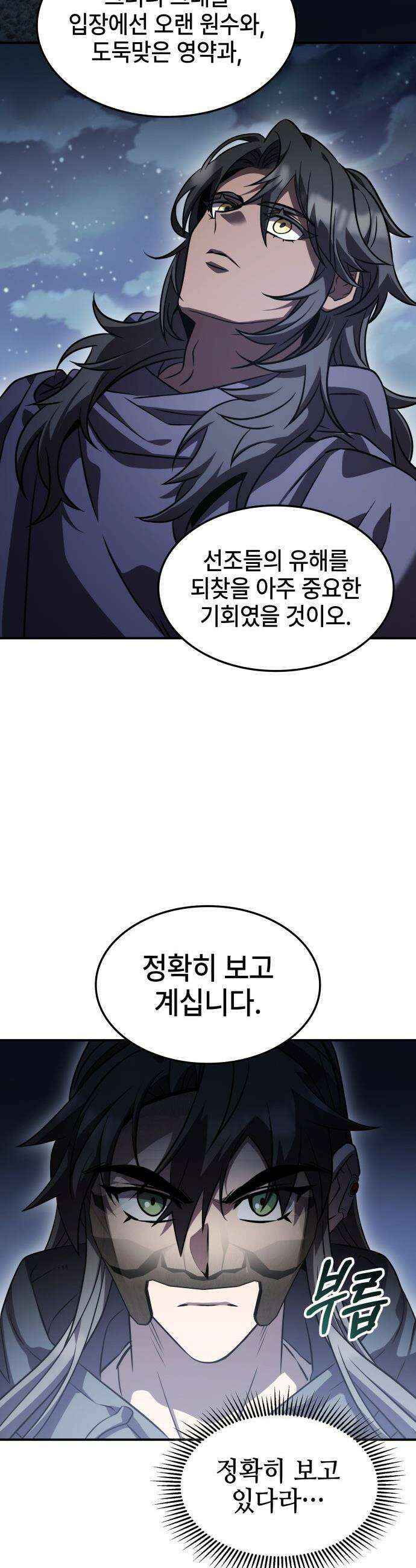 약빨이 신선함 - 151화 40