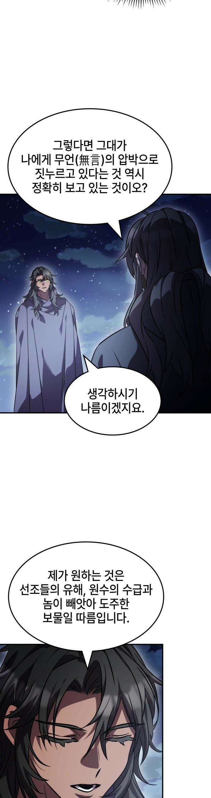 약빨이 신선함 - 151화 41