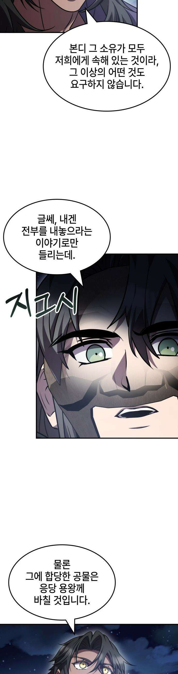 약빨이 신선함 - 151화 42