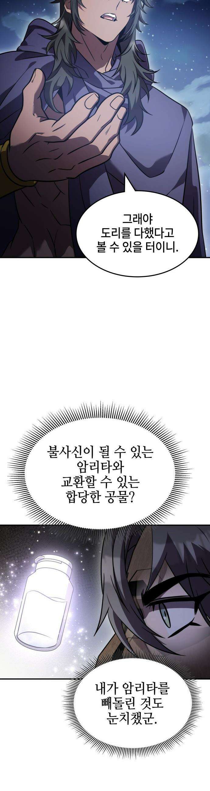 약빨이 신선함 - 151화 43