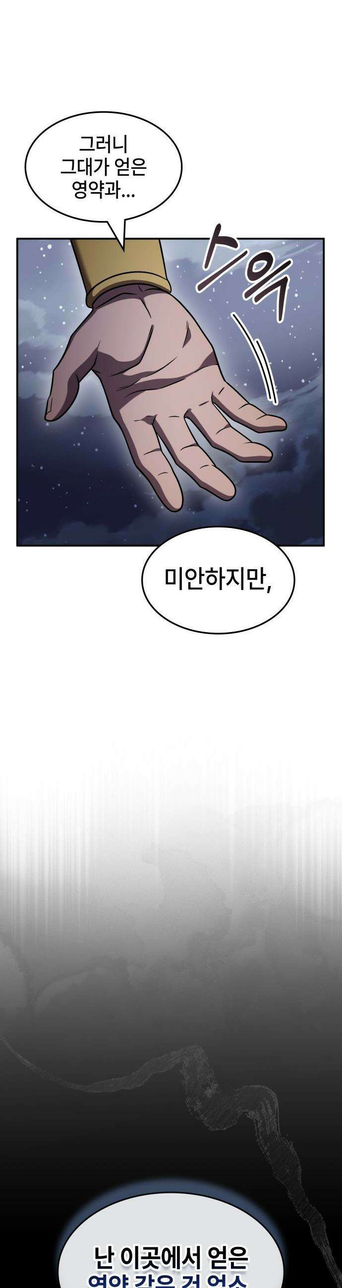 약빨이 신선함 - 151화 44