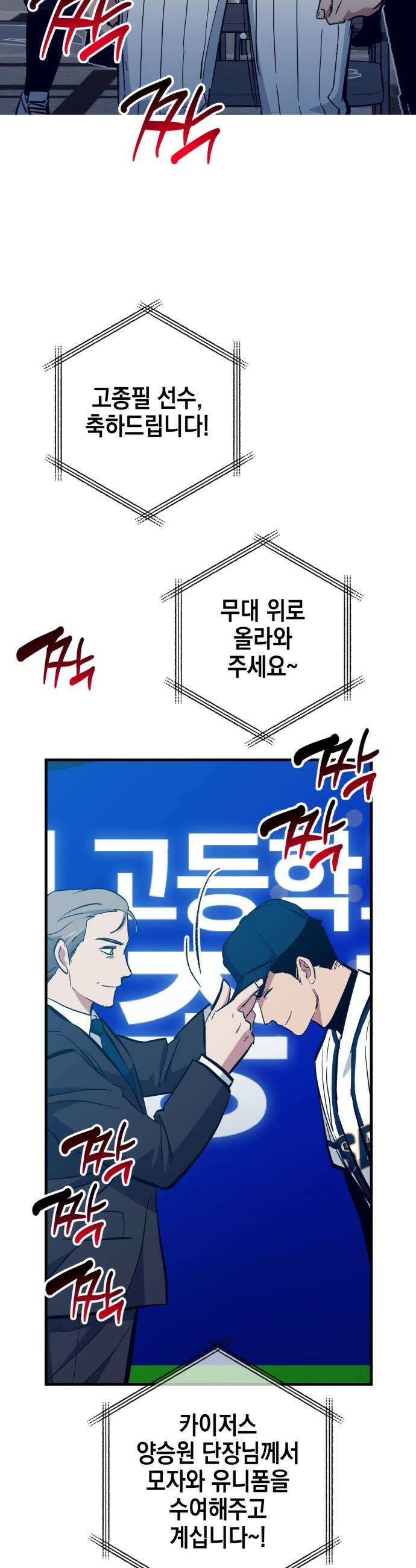 괴물 천재선수들이 날 너무 좋아함 - 15화 4