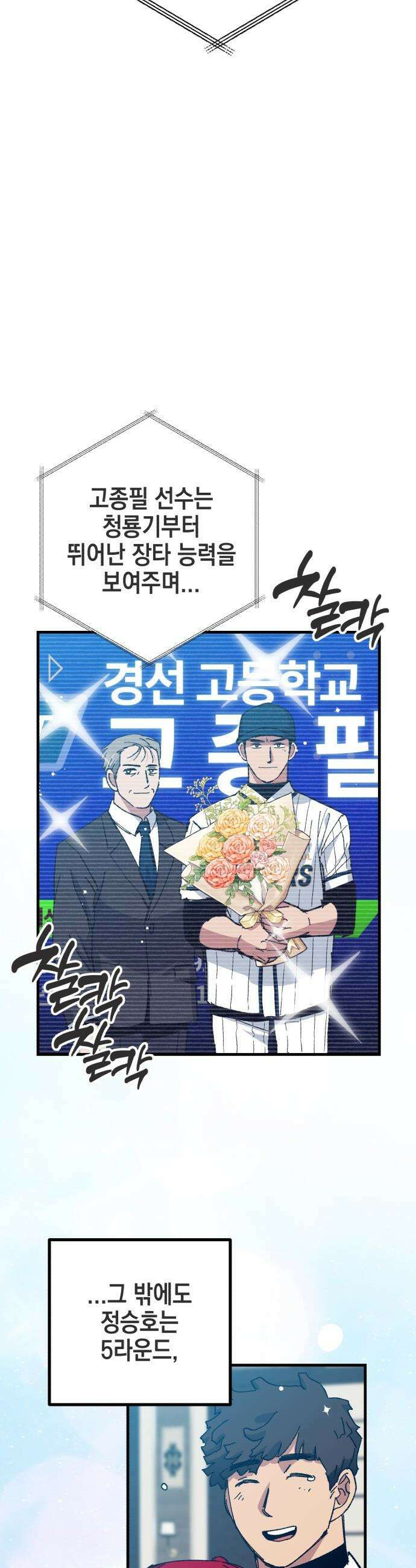 괴물 천재선수들이 날 너무 좋아함 - 15화 5