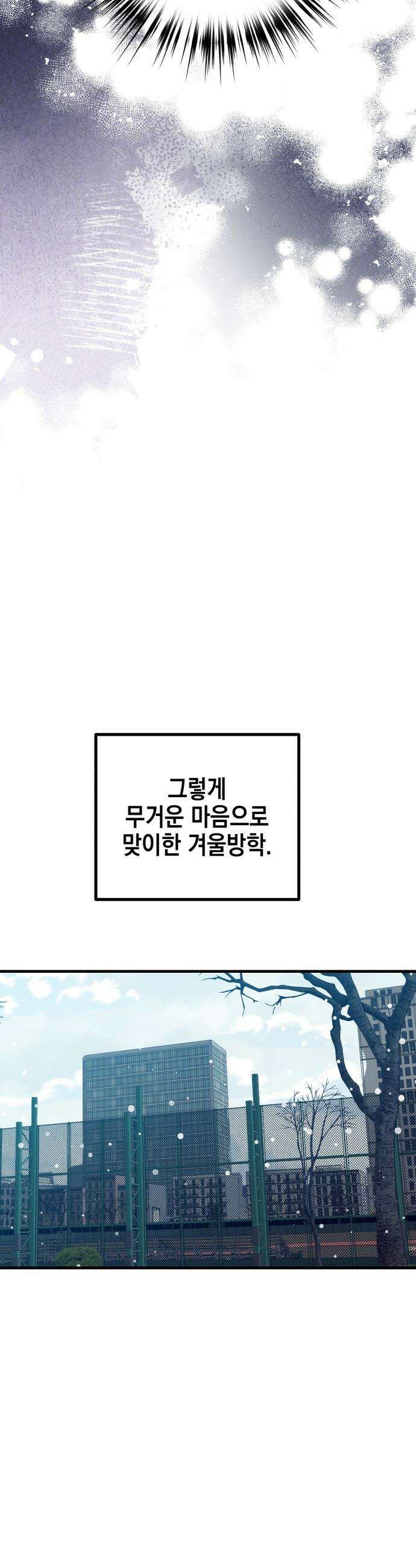 괴물 천재선수들이 날 너무 좋아함 - 15화 8