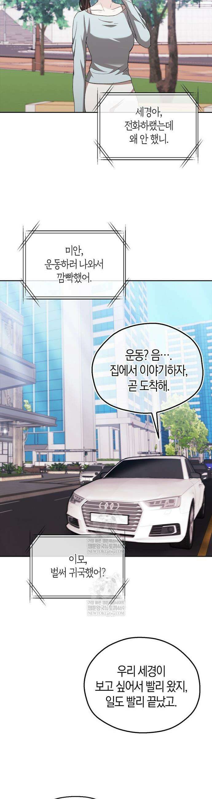 싸움개의 구애법 5화 4