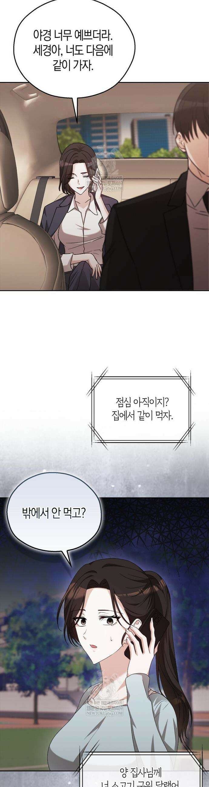 싸움개의 구애법 5화 5