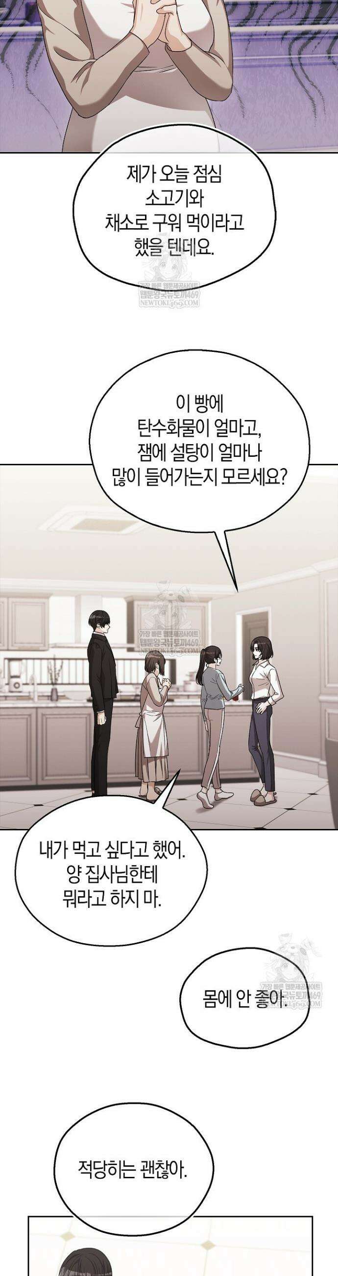 싸움개의 구애법 5화 9