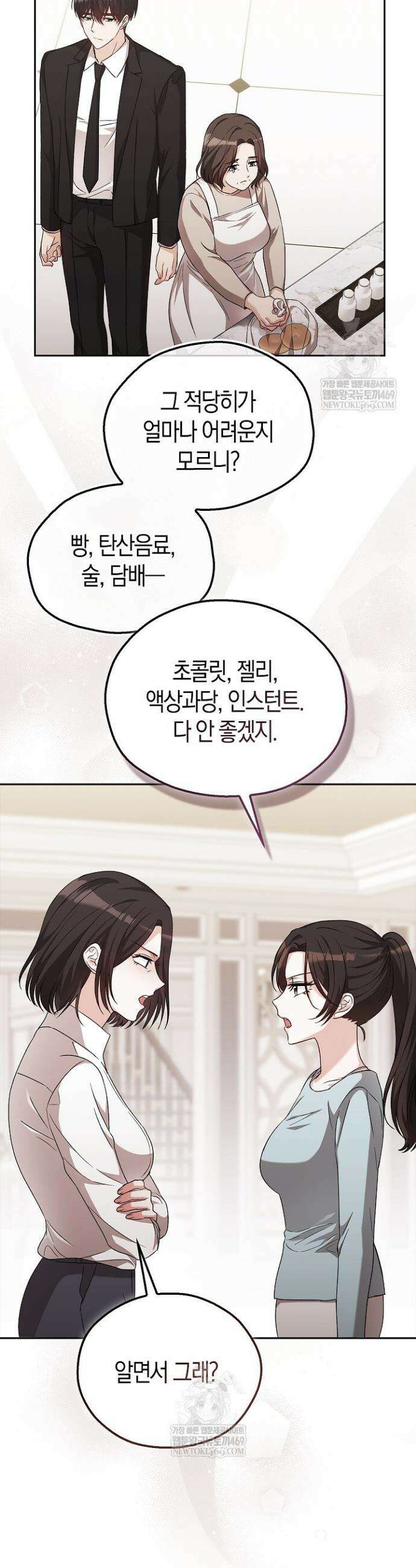 싸움개의 구애법 5화 10