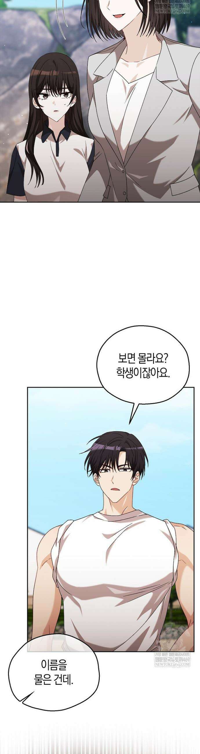 싸움개의 구애법 10화 2