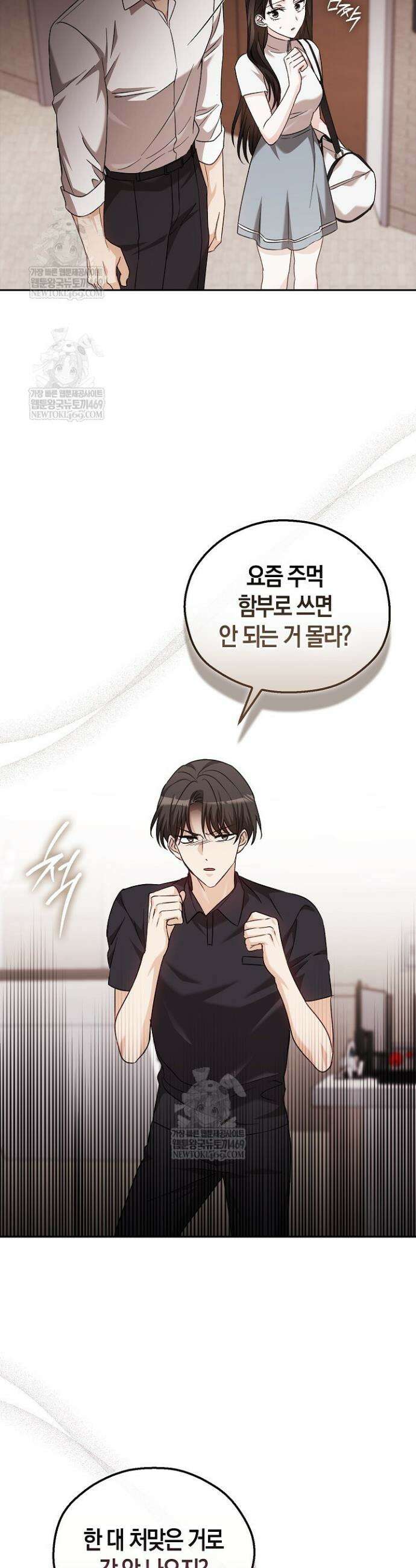 싸움개의 구애법 15화 5