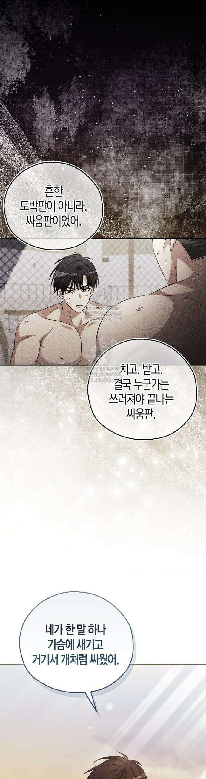싸움개의 구애법 20화 2