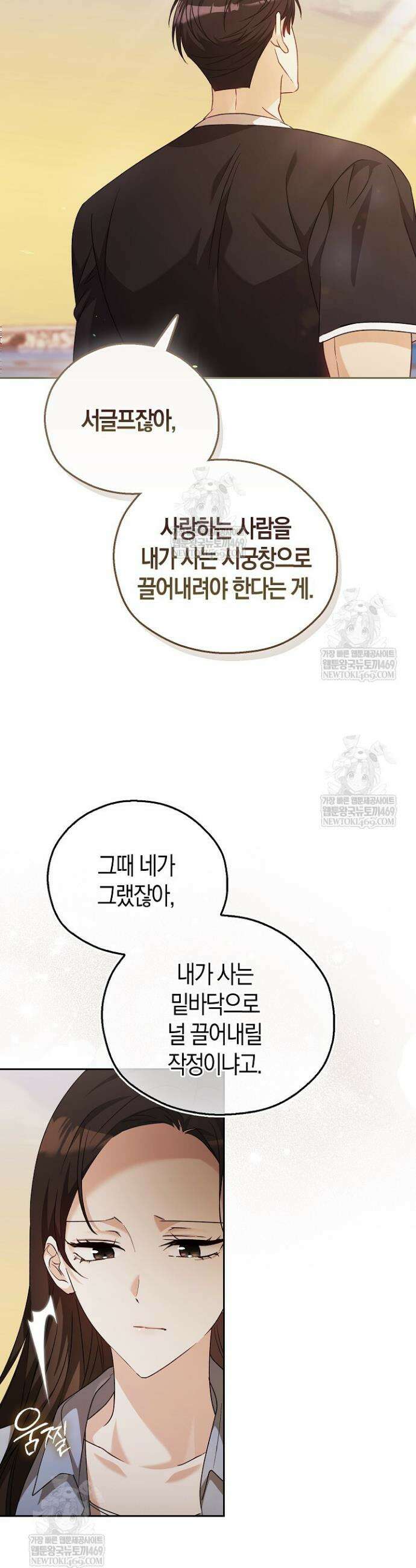 싸움개의 구애법 20화 3