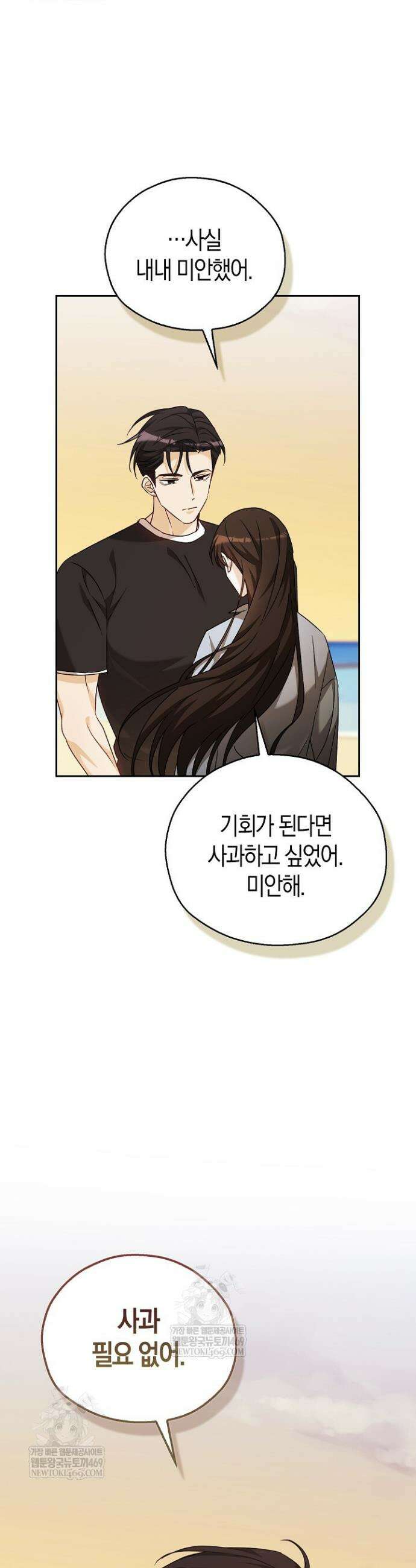 싸움개의 구애법 20화 4