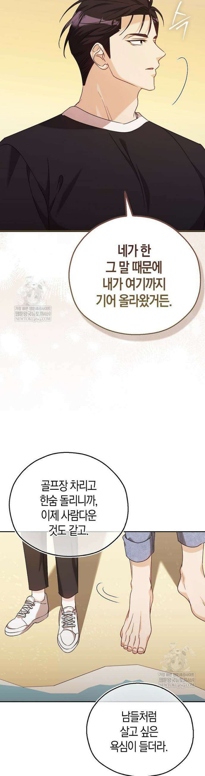 싸움개의 구애법 20화 5