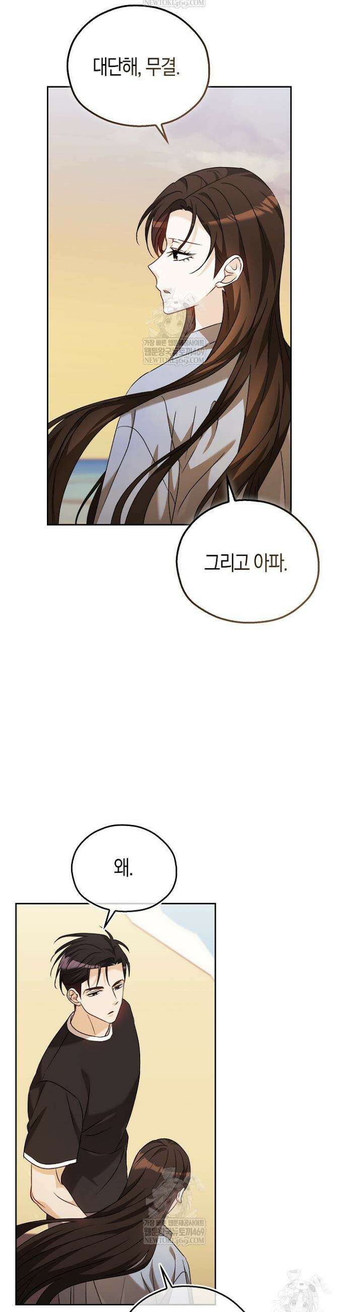 싸움개의 구애법 20화 7