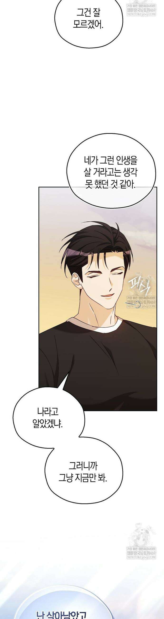 싸움개의 구애법 20화 8