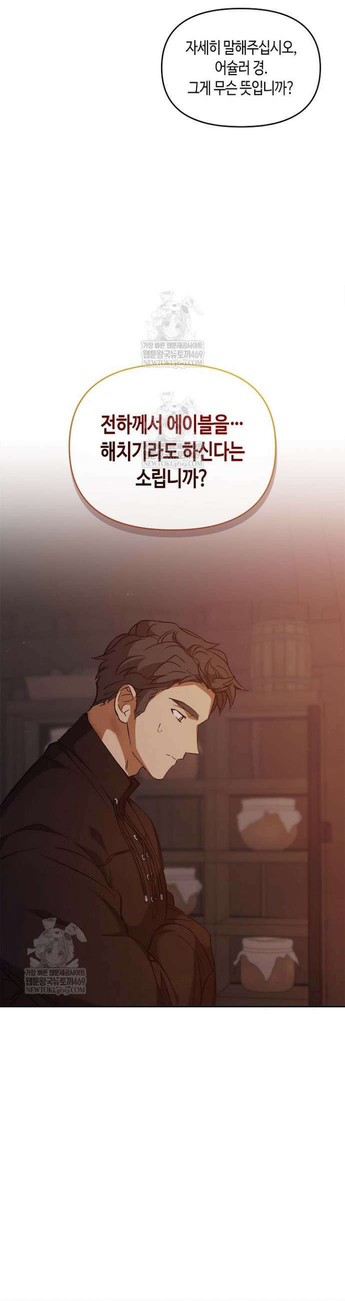 레가스 97화 8