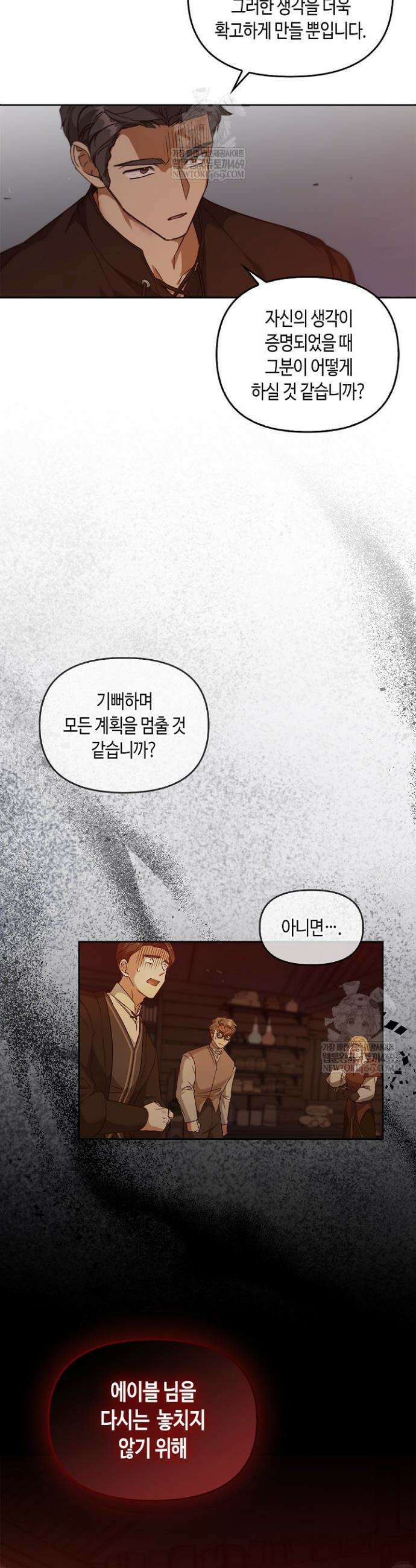 레가스 97화 25