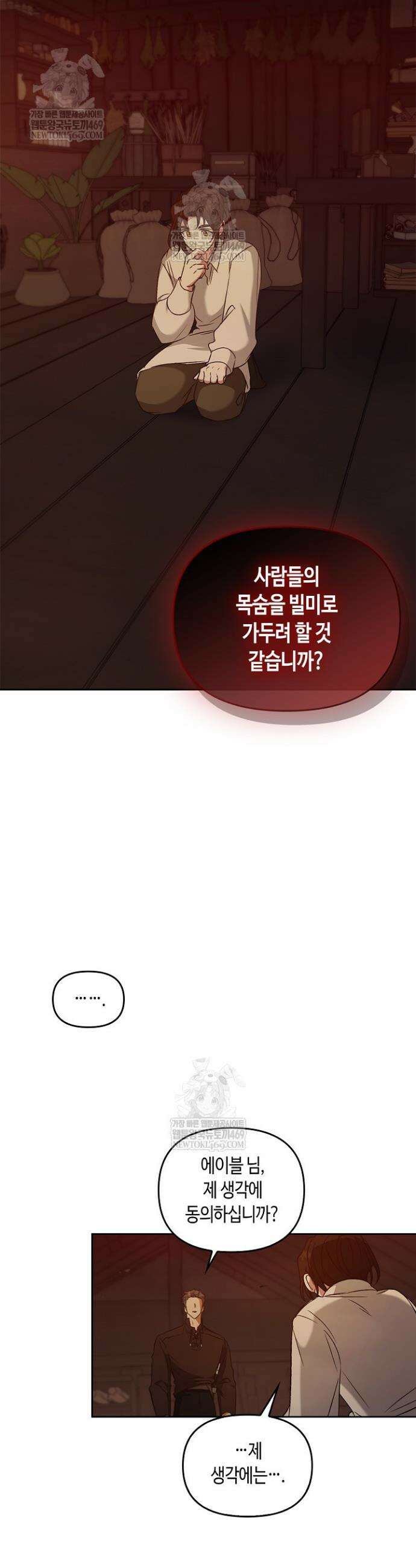 레가스 97화 26