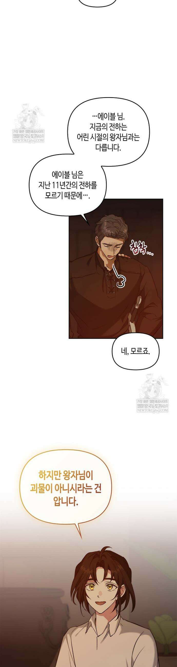 레가스 97화 30