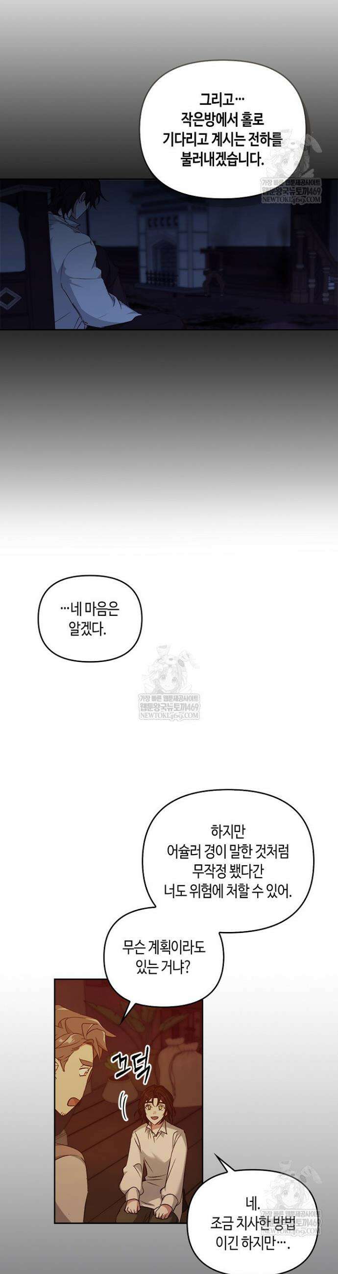 레가스 97화 32