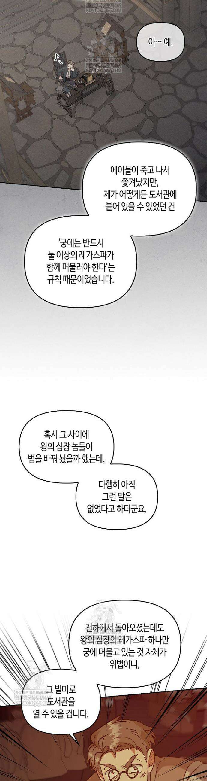 레가스 97화 37