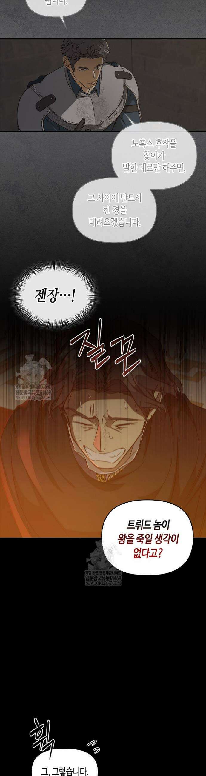 레가스 97화 45
