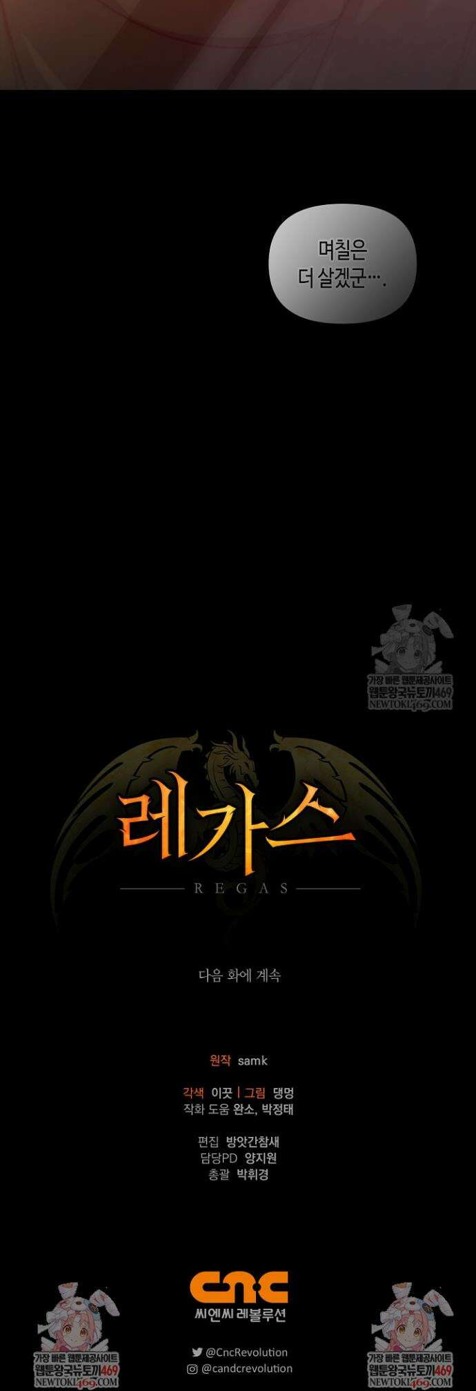 레가스 97화 52