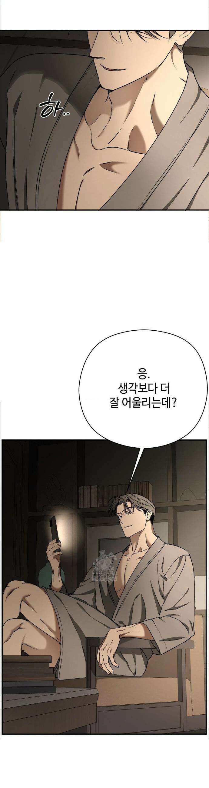 독사 (레진) 외전 6화 4